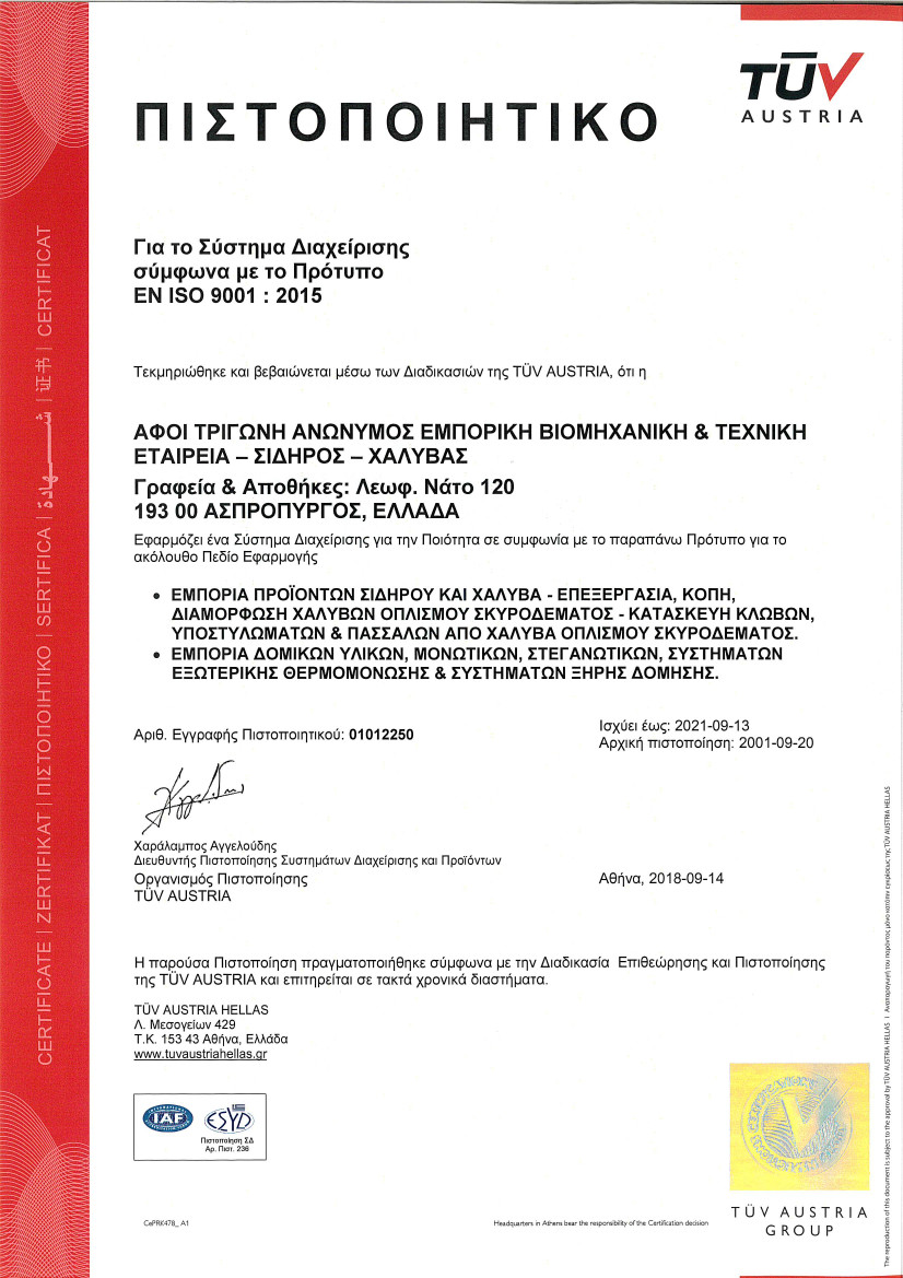 cert-trigoni_9001_2015_gr_2018.jpg